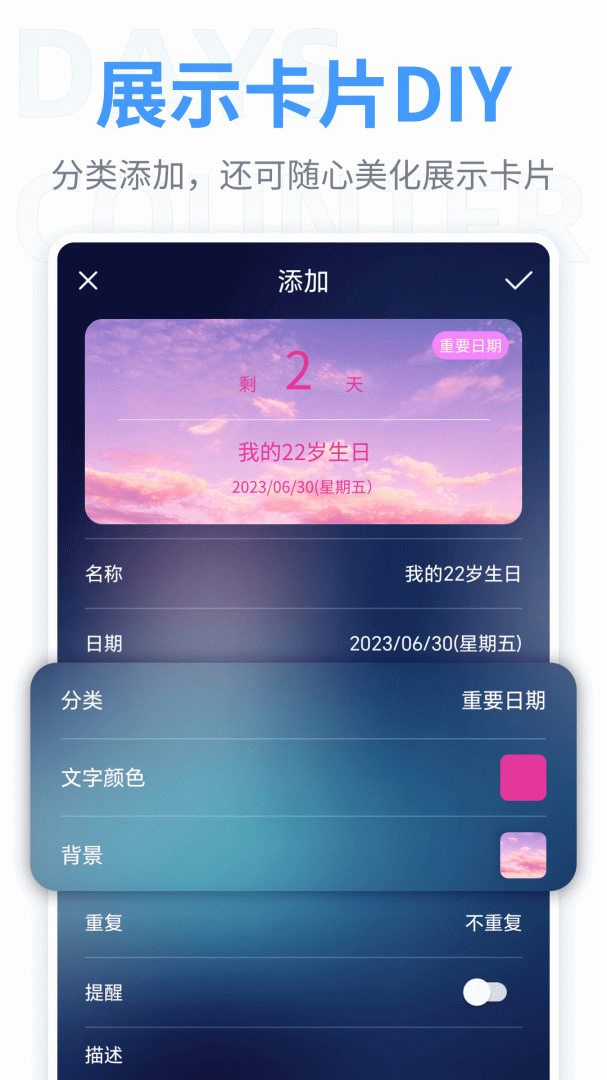 戀愛倒數(shù)日app v8.6.39 安卓版 1