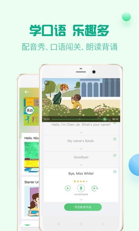 人教口語免費最新版 v4.7.5安卓最新版 0