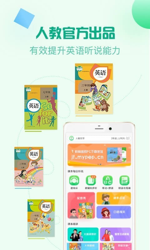 人教口語免費最新版 v4.7.5安卓最新版 1