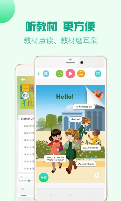 人教口語免費最新版 v4.7.5安卓最新版 2