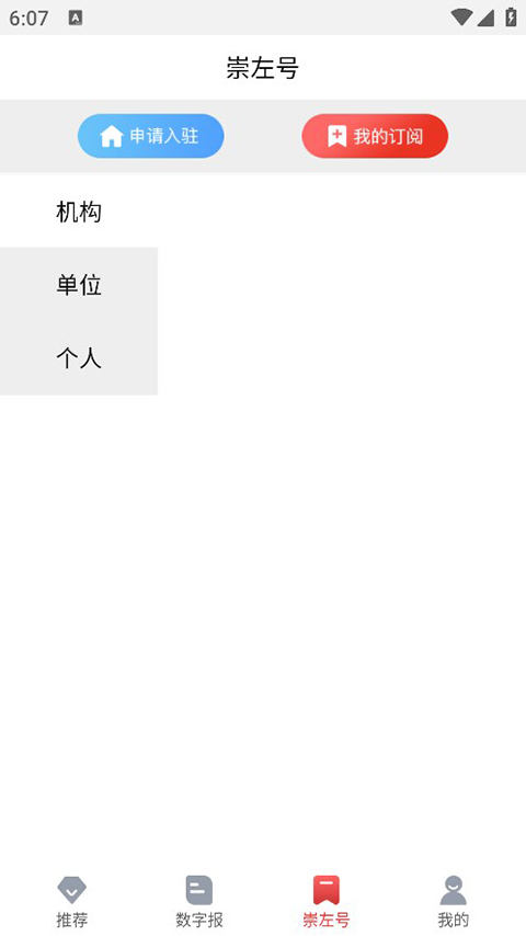 在崇左官方版 v2.3.2 安卓版 0
