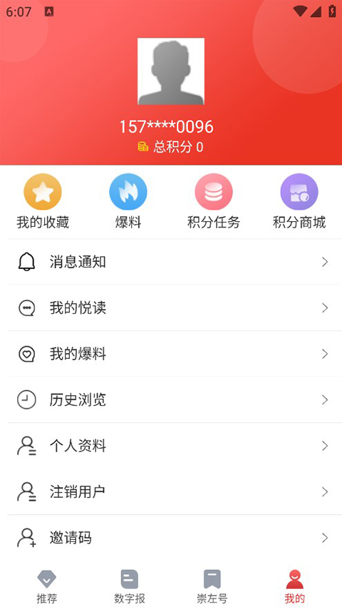 在崇左官方版 v2.3.2 安卓版 2