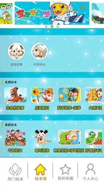 北奇星繪本最新版 v3.2fe 1