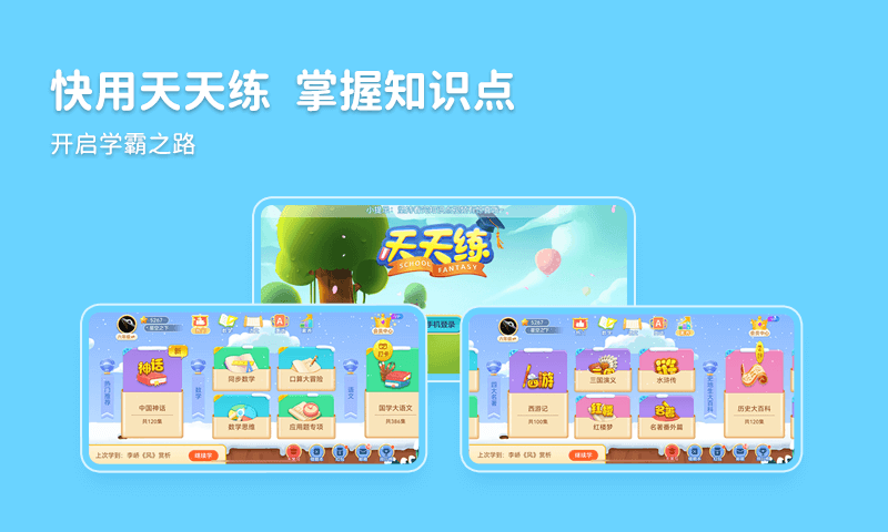 天天練vip修改版 v12.4.2 安卓無限樂豆版 1