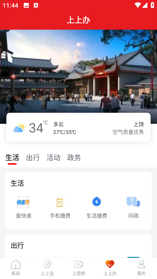 我的上饒手機版 v4.11.11 安卓版 1