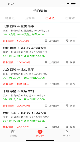 小紅馬找貨平臺 v3.1.2 安卓版 2