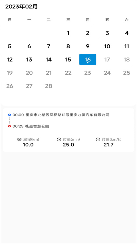 力帆摩托app v6.3.2 安卓版 1