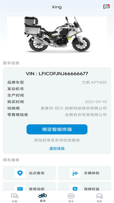力帆摩托app v6.3.2 安卓版 2