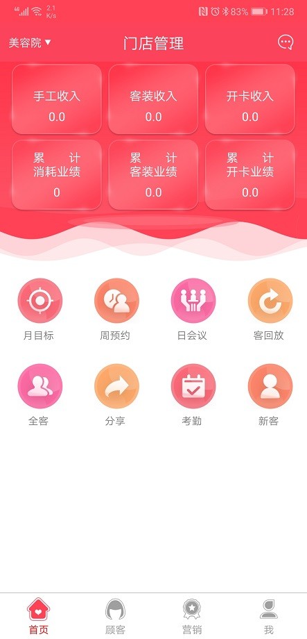 美業(yè)匯app v8.8.7 1