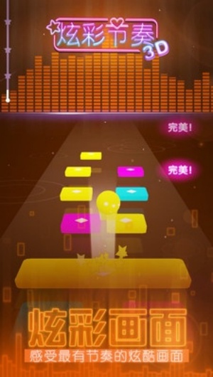 炫彩節奏3D安卓版 v1.0.7 2