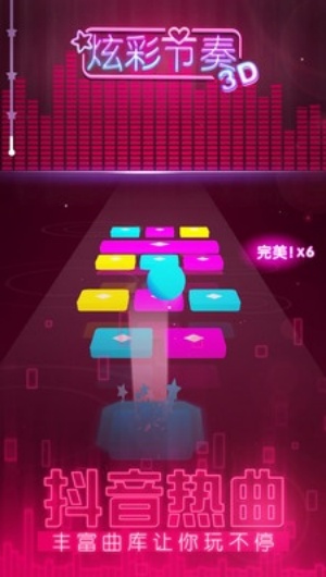 炫彩節奏3D安卓版 v1.0.7 0