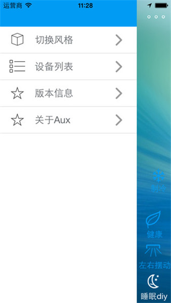 奧克斯空調(diào)遙控器app(奧克斯a+) v6.8.0 安卓版 2