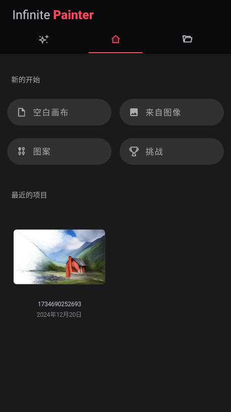無限的繪畫免費版 v7.1.18 安卓版 1