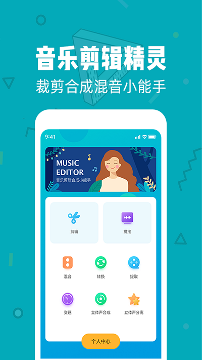 音頻剪輯精靈最新版 v2.2.5 安卓版 1