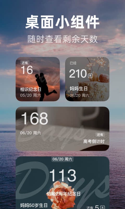 時(shí)光倒數(shù)軟件 v1.0.7 安卓版 0