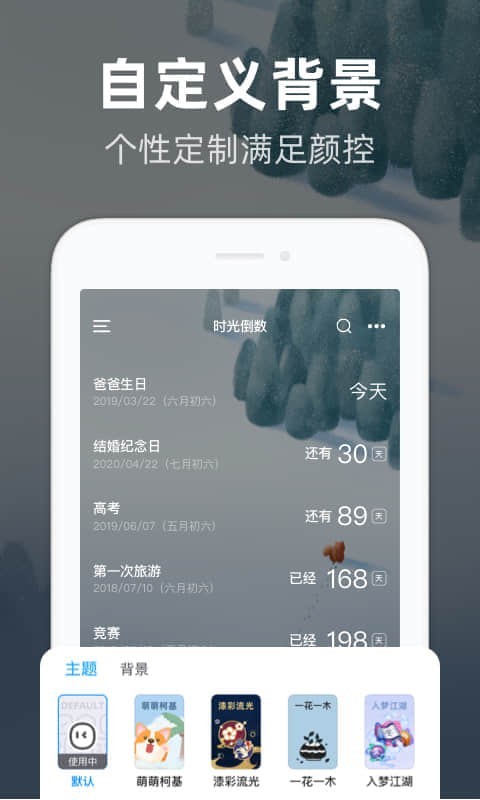 時(shí)光倒數(shù)軟件 v1.0.7 安卓版 1