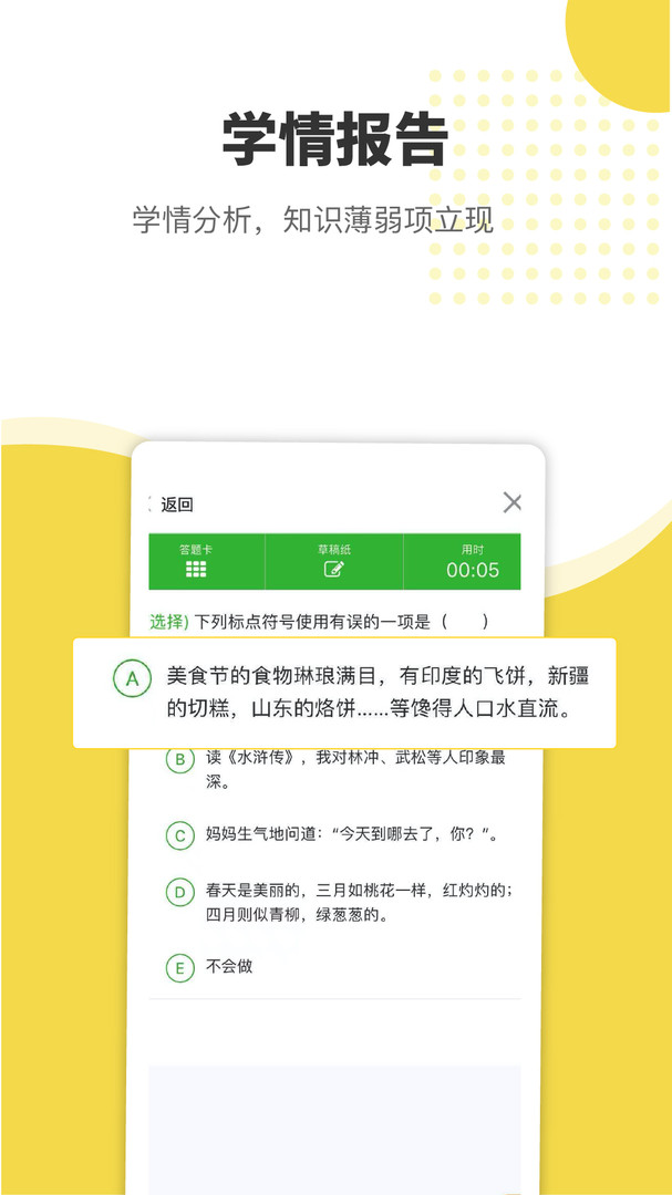 趕考狀元錯題本手機版 v1.4.6 安卓版 2
