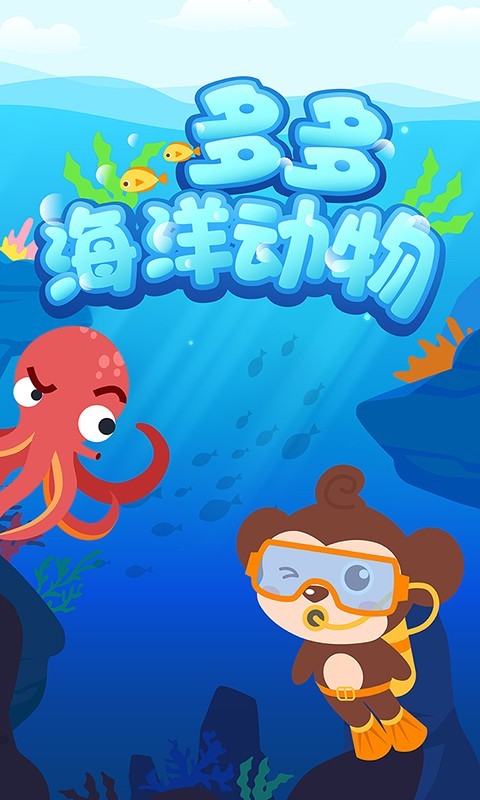 多多海洋動(dòng)物app v2.4.00安卓版 1