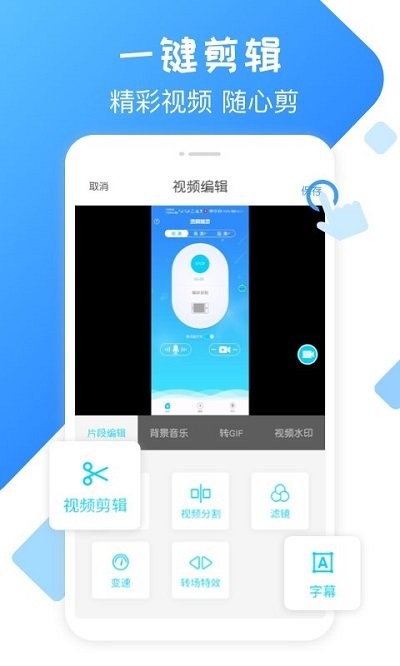 錄屏軟件精靈免費版 v2.6.8 安卓版 2