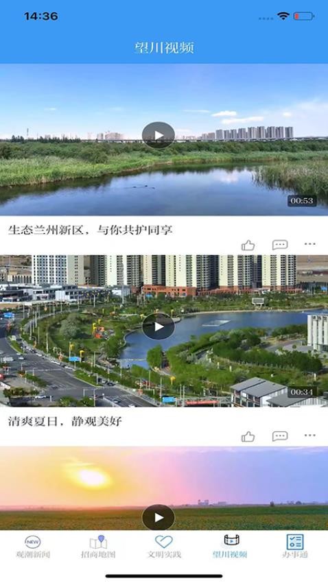 智慧蘭州新區(qū)官方版 v3.3.7 安卓版 0