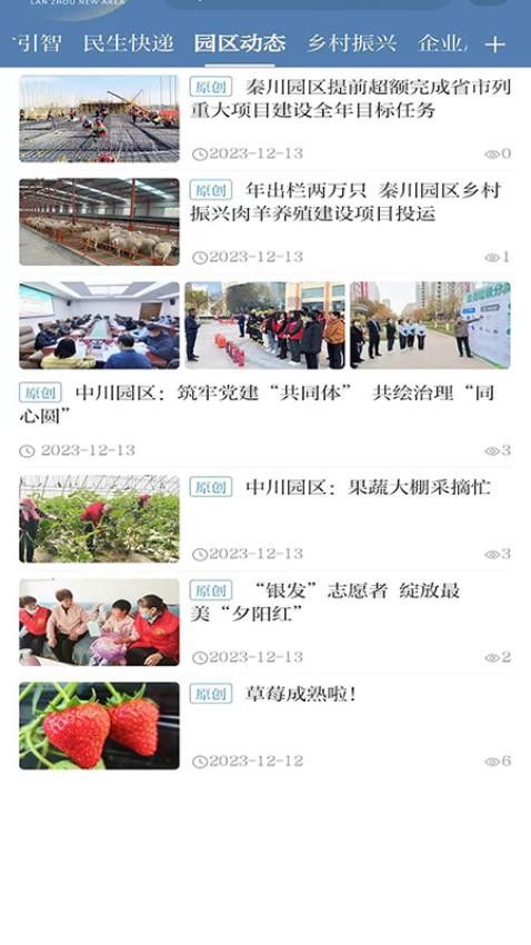 智慧蘭州新區(qū)官方版 v3.3.7 安卓版 1