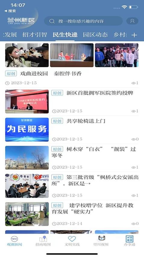 智慧蘭州新區(qū)官方版 v3.3.7 安卓版 2