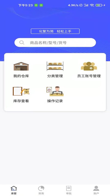 睡貓?jiān)苽}進(jìn)銷存軟件 v3.4.5 0