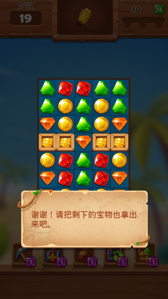寶石益智消消消 v1.0.2 0