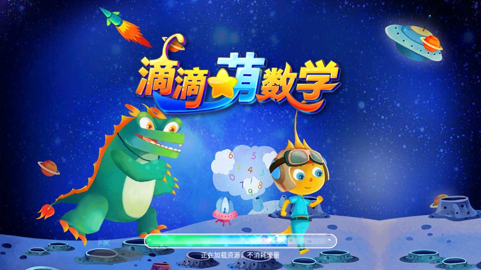 滴滴萌數(shù)學(xué)app v1.6.0 安卓免費(fèi)版 1