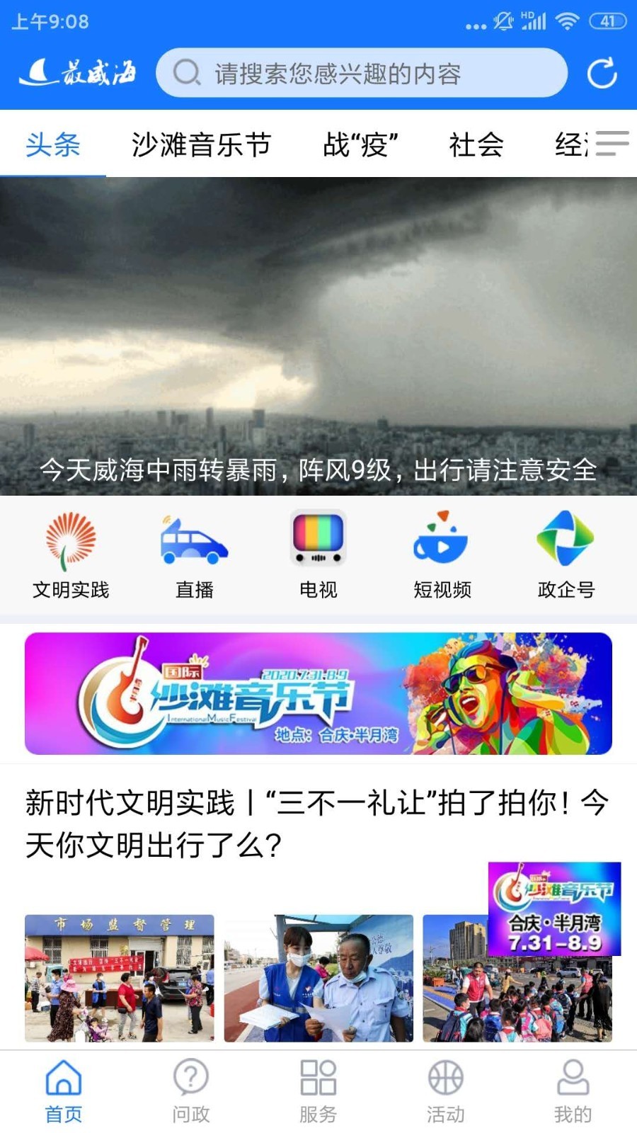 最威海是環(huán)翠直播 v0.1.7 安卓版 1