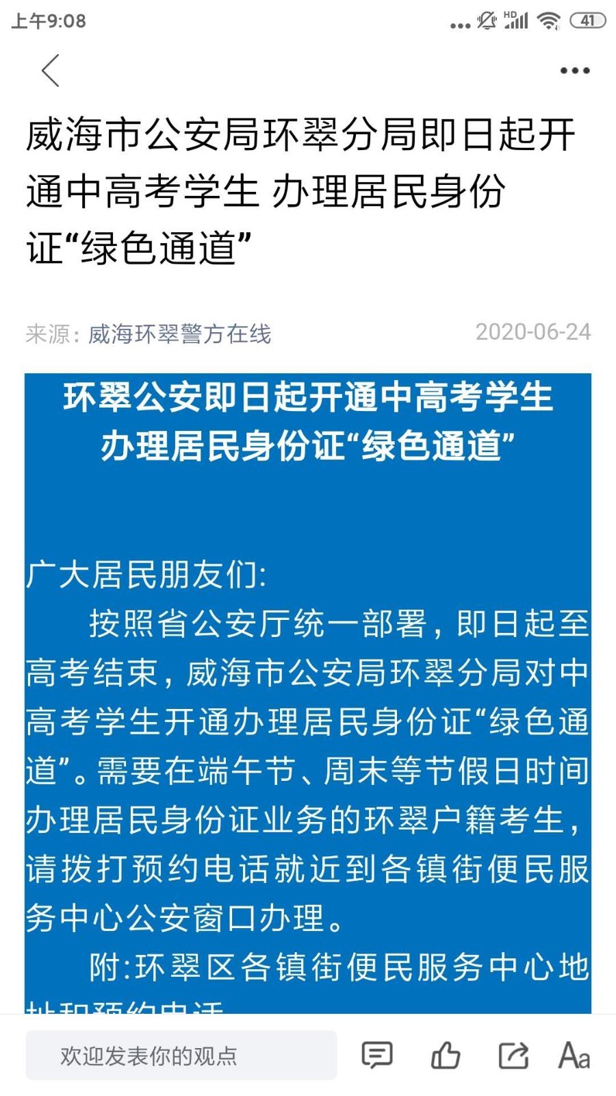 最威海是環(huán)翠直播 v0.1.7 安卓版 0