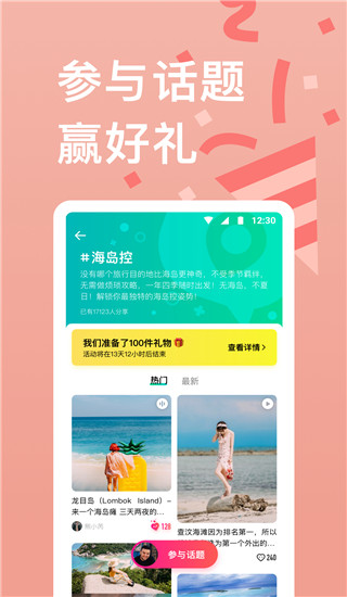 窮游手機(jī)版 v9.53.2 安卓版 1