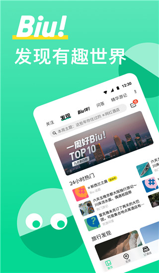 窮游手機(jī)版 v9.53.2 安卓版 0