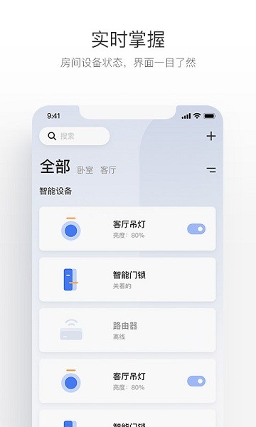 螢石互聯(lián)手機(jī)版 v1.5.5.240227安卓最新版 1