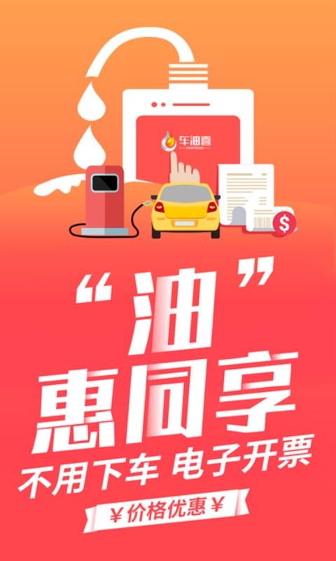 車油喜手機版 v2.4.5 安卓版 0