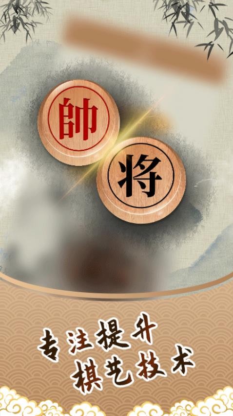 人機象棋最新版 v1.7.0 安卓官方版 2