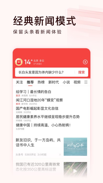 頭條搜索引擎 v13.4.0.0 1