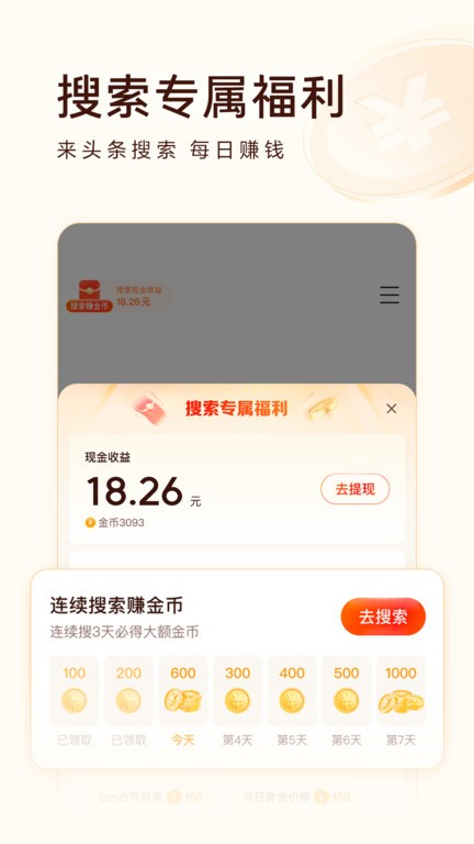 頭條搜索引擎 v13.4.0.0 0
