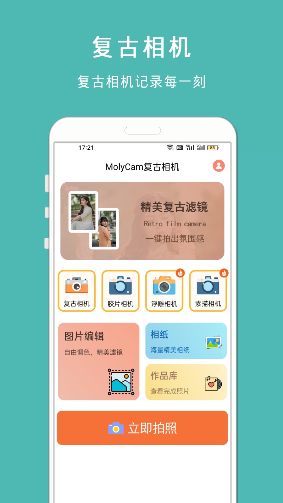 MolyCam復(fù)古相機(jī)拍攝 v1.311 安卓版 0