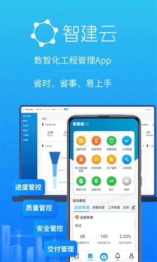 工程管理最新版 v3.8.8 安卓版 0