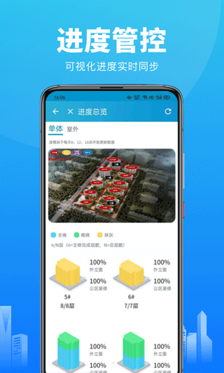 工程管理最新版 v3.8.8 安卓版 2