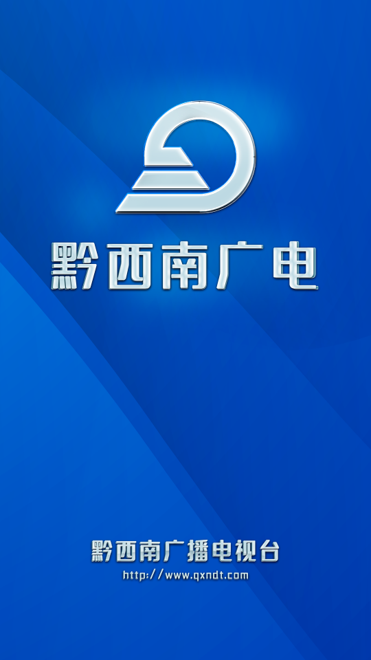 黔西南廣電app v2.0.9安卓版 0