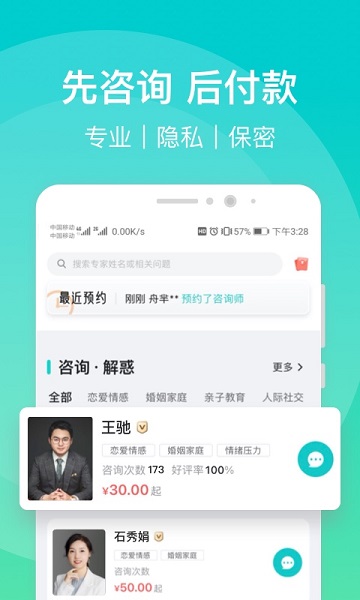 鵲哥心理app v1.5.4 安卓版 1