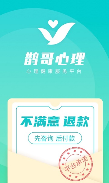 鵲哥心理app v1.5.4 安卓版 0