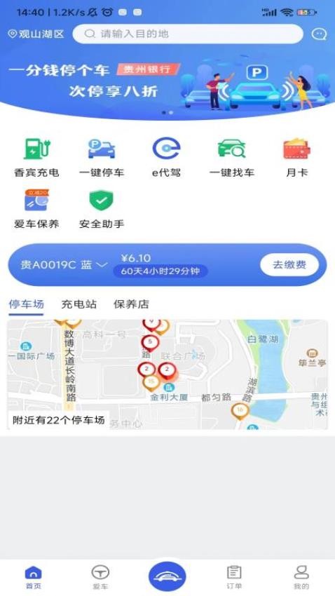 香賓車服手機(jī)版 v4.3.3安卓版 0