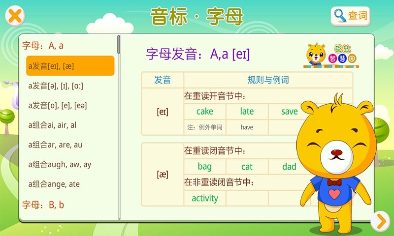 英語國際音標手機版 v5.0.318 0