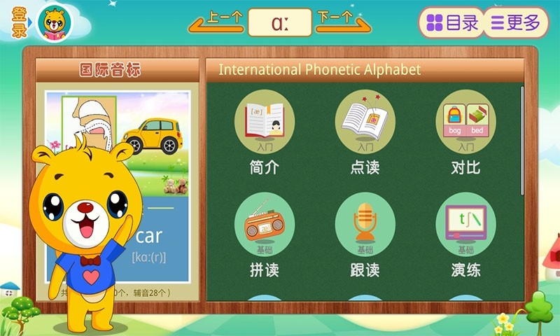 英語國際音標手機版 v5.0.318 2