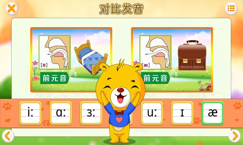 英語國際音標手機版 v5.0.318 1