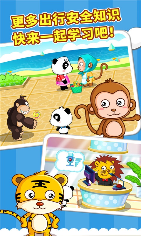 寶寶出行安全手機(jī)版 v9.88.00.00 0