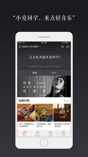 小愛音箱安卓版 v2.5.15 2